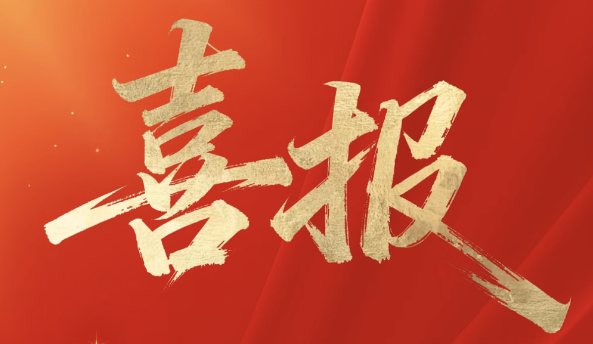 喜报！红星会展成功中标中非经贸博览会走进南非专场项目